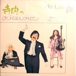 TAKESHI TERAUCHI ’sZigeunerweisen / TAKESHI TERAUCHI & BLUE JEANS EP Surf Garage psychdelic POKORA