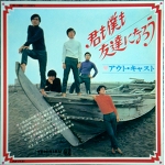 KIMIMO BOKUMO TOMODACHININAROU  / The OUTCAST Garare Psych KIMIO MIZUTANI New Rock P-VINE