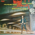 AKIKO WADA /JAILHOUSE ROCK AKIKOWADA SHINGS R&R and R&B KILLER Rare groove
