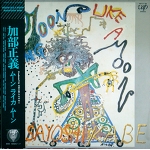 MASAYOSHI KABE ( SPEED GLUE & SHINKI) / Moon like a moon  Psych hard POST PUNK