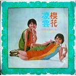 RITA CHAO & SAKURA / HIT MAKERS ガレージ　香港　ポップス
