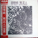 MASATO MINAMI / KAIKISEN psych Acidfolk LES RALLIZES DENUDES Orig LP