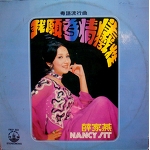 NACY SIT　/　I am sacrificed about affection　Singapore Psych Garage Freakbeat HONG KONG Press POKORA