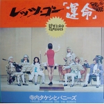 TAKESHI TERAUCHI &  BUNNY'S/ Let's Go Classic ! Psych Surf garage POKORA  GOD HAND