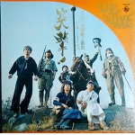 TAKESHI TERAUCHI & BLUE JEANS / Fight in one electricity and the military song　Surf garage POKORA  GOD HAND