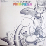 Aesop is not scared　/  RYOUHEI UCHIDA LP  JAPAN . Psych WAMONO prog Acid folk KIMIO MIZUTANI POKORA