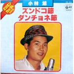 AKIRA KOBAYASHI /　ZUNDOKO BUSHI .DANCHONE BUSHI ACID Trad DANCER EP　LES RALLIZES DENUDES