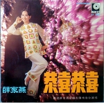 NANCY SIT  薛家燕　/ 恭喜 恭喜　EP 4tracks EP Garage Psych Freakbeat MODS Singapore hong kong