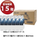 カムイワッカ麗水500ml × 24本入