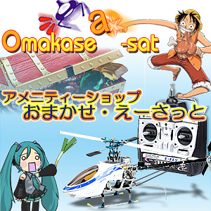 Omakase A-sat